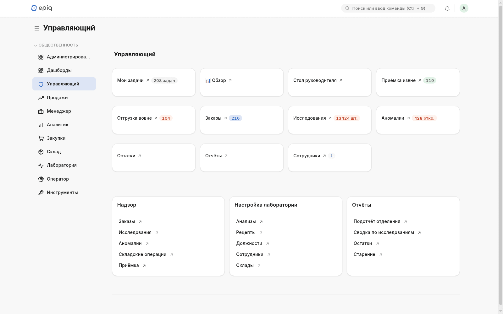 EpiQ AI network manager workspace showing tasks, orders, research, anomalies, and stock modules