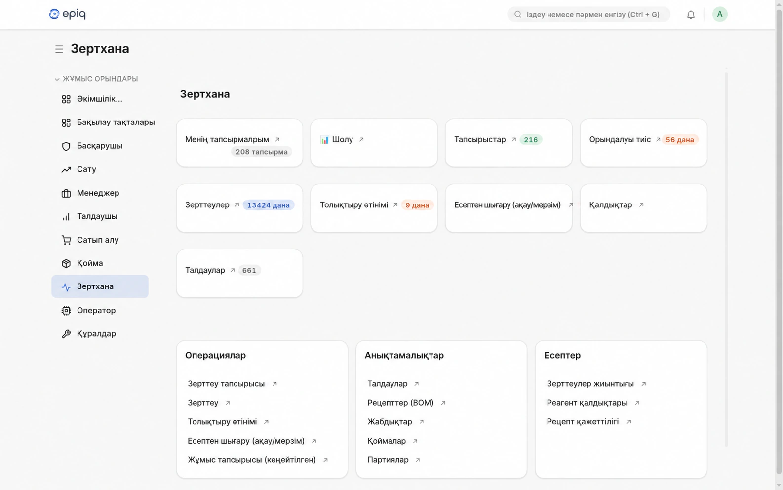 Epiq — клиника жұмыс орны мен қорды толықтыру өтінімдері Қорларды толықтыру өтінімі бар Epiq клиникасының жұмыс орны.
